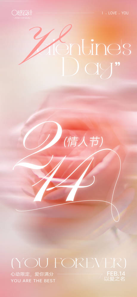 源文件下载【享设计】搜索编号：22350035404606782【情人节粉色玫瑰海报】