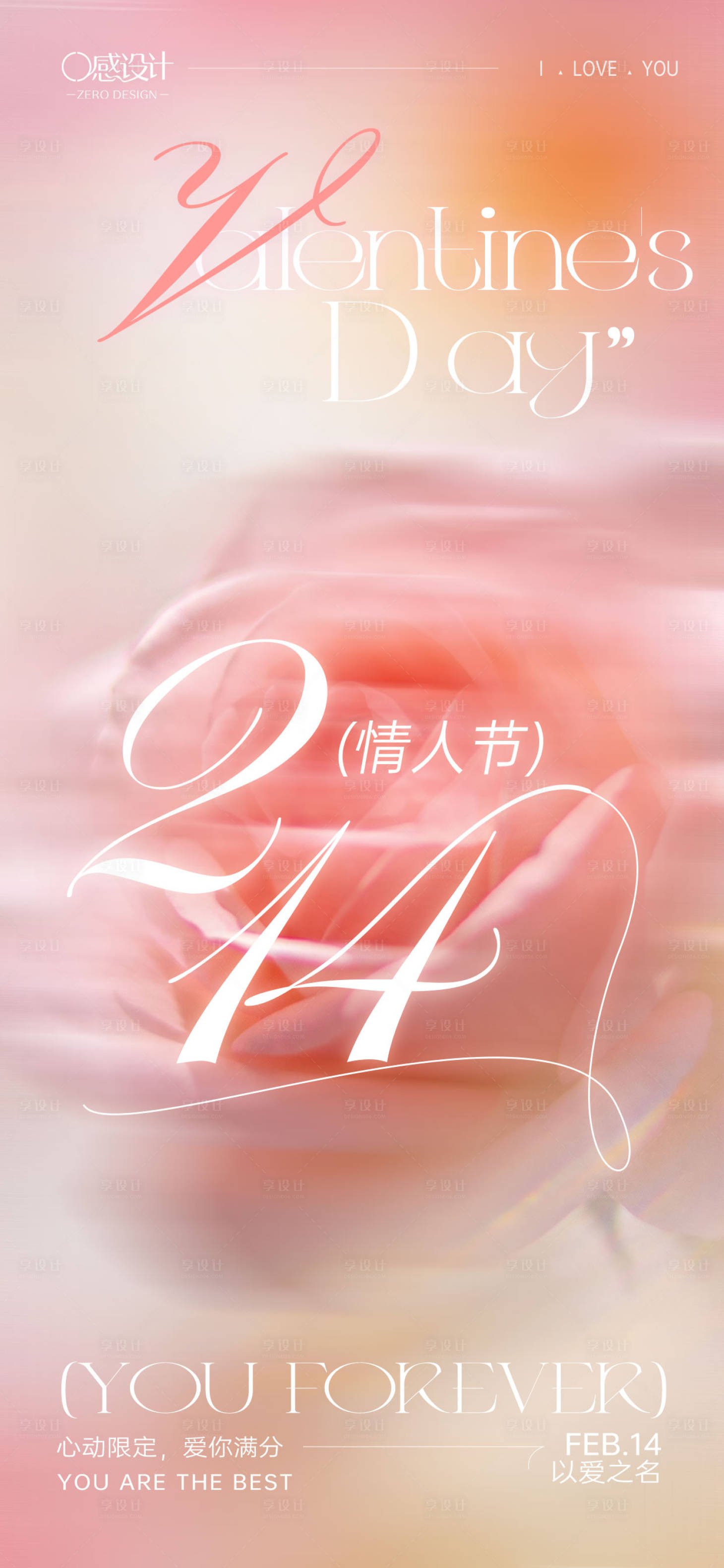 源文件下载【享设计】搜索编号：22350035404606782【情人节粉色玫瑰海报】