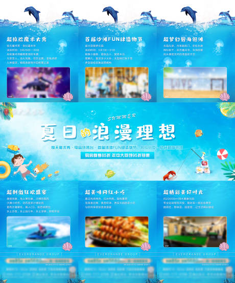 源文件下载【享设计】搜索编号：51590035328623538【夏日沙滩三宫格】