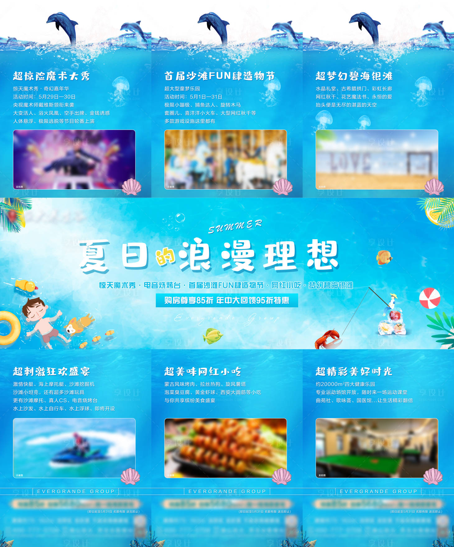 源文件下载【享设计】搜索编号：51590035328623538【夏日沙滩三宫格】