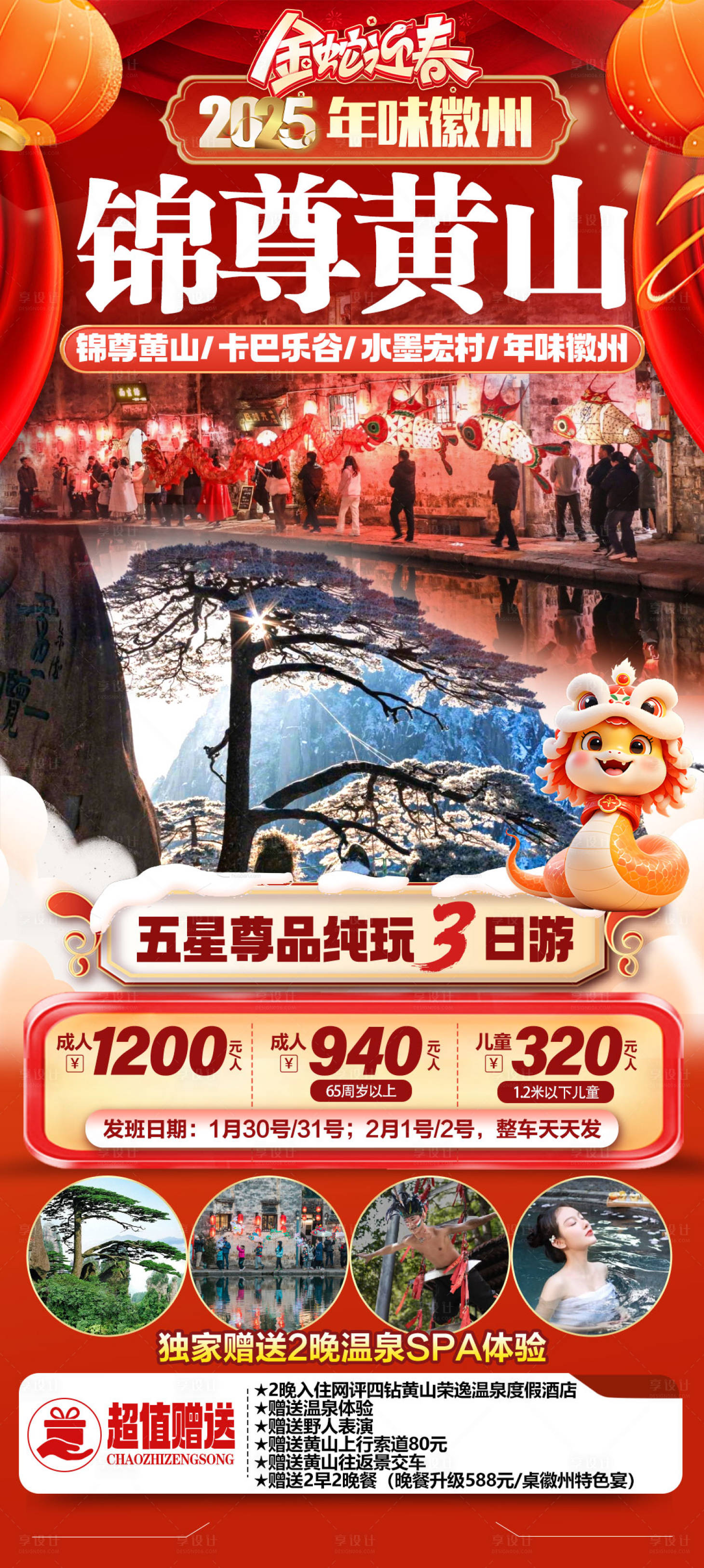 源文件下载【享设计】搜索编号：29070035342309537【春节黄山】
