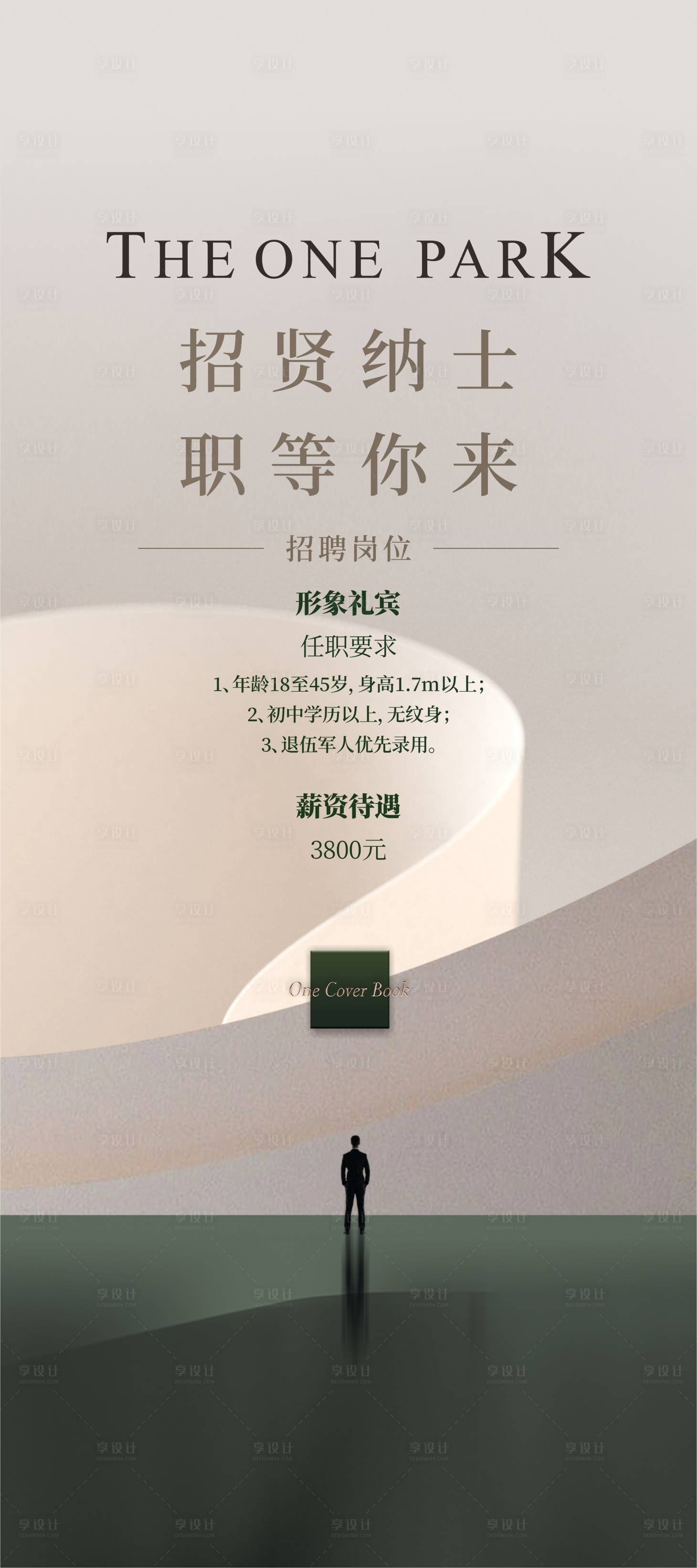 源文件下载【享设计】搜索编号：50180035528299958【招聘单图】