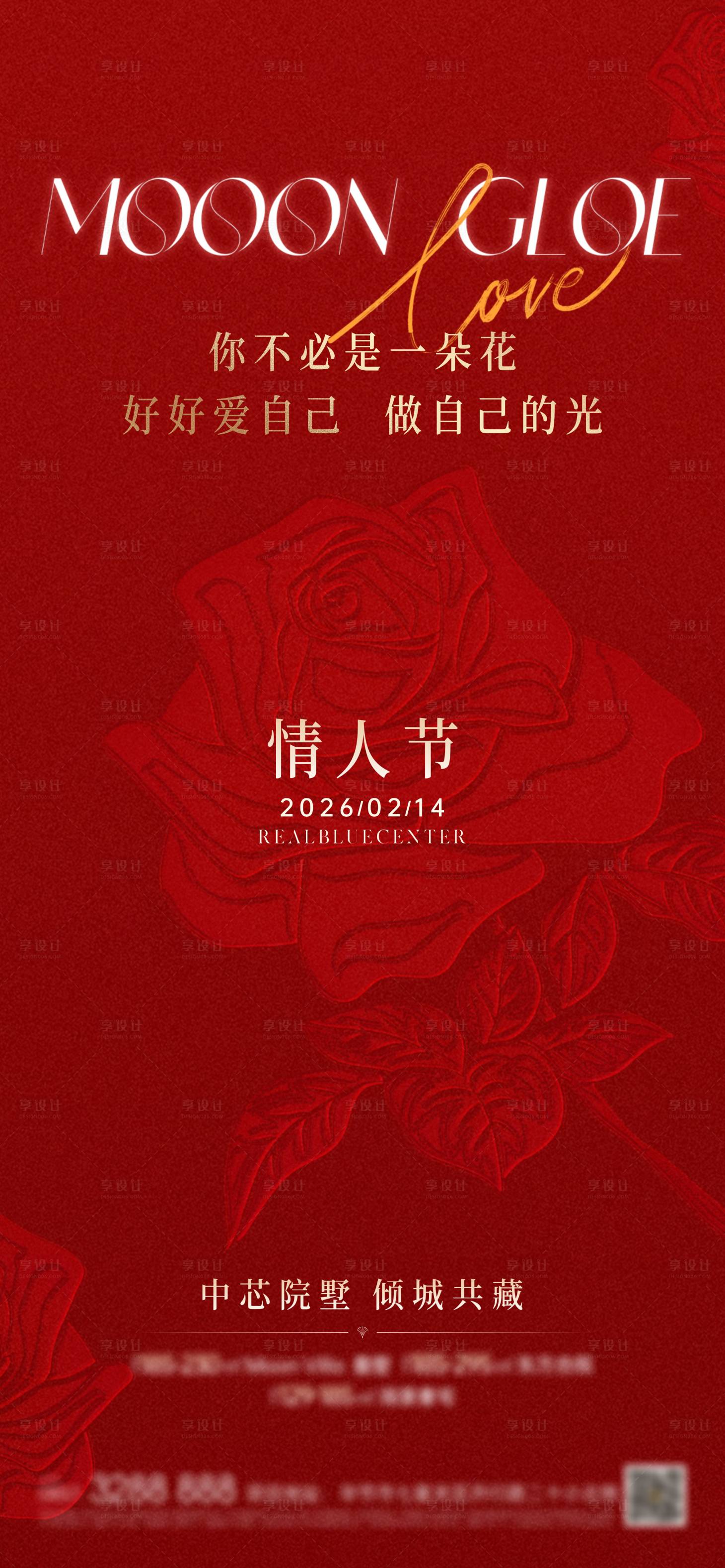 源文件下载【享设计】搜索编号：30110035464538891【情人节海报】