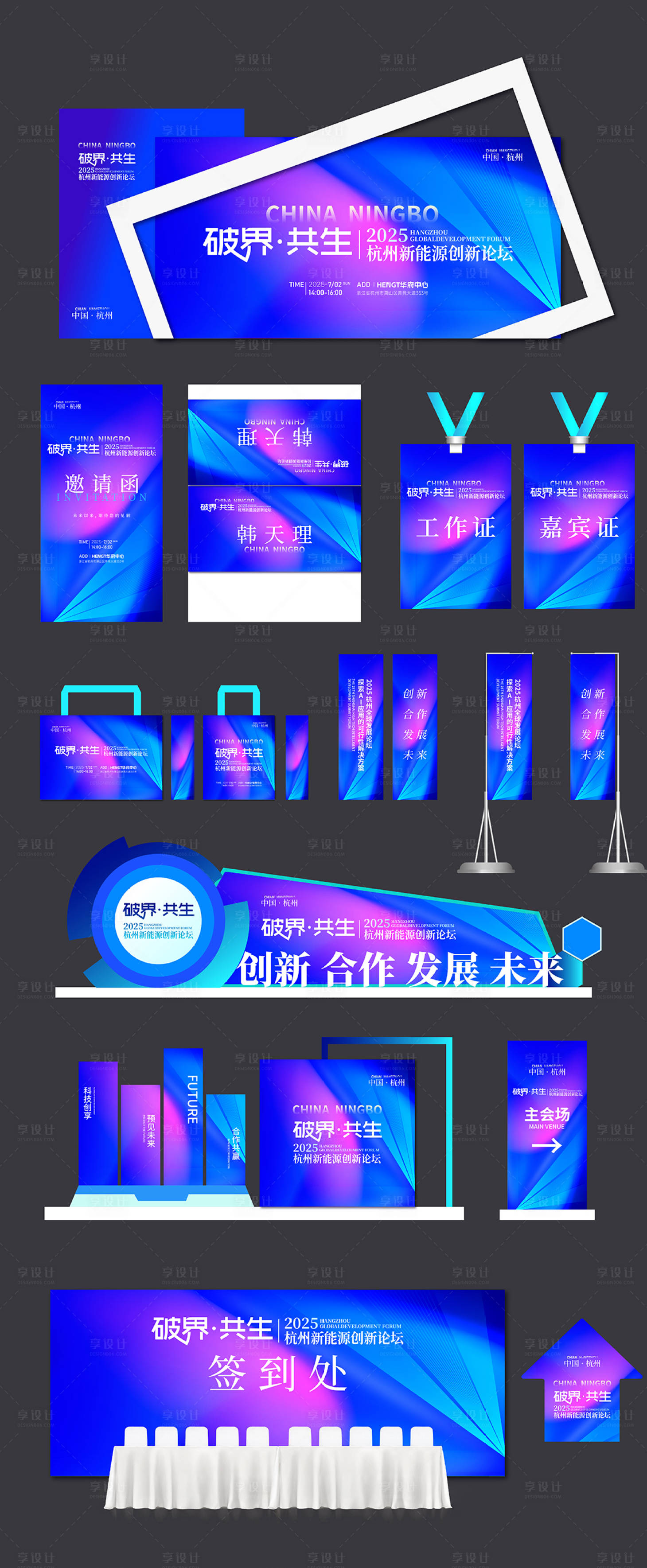 源文件下载【享设计】搜索编号：31310035411407956【会展物料】