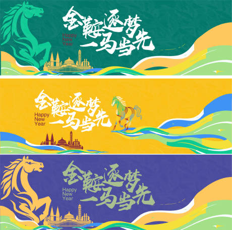 源文件下载【享设计】搜索编号：22340035379971048【马年 】
