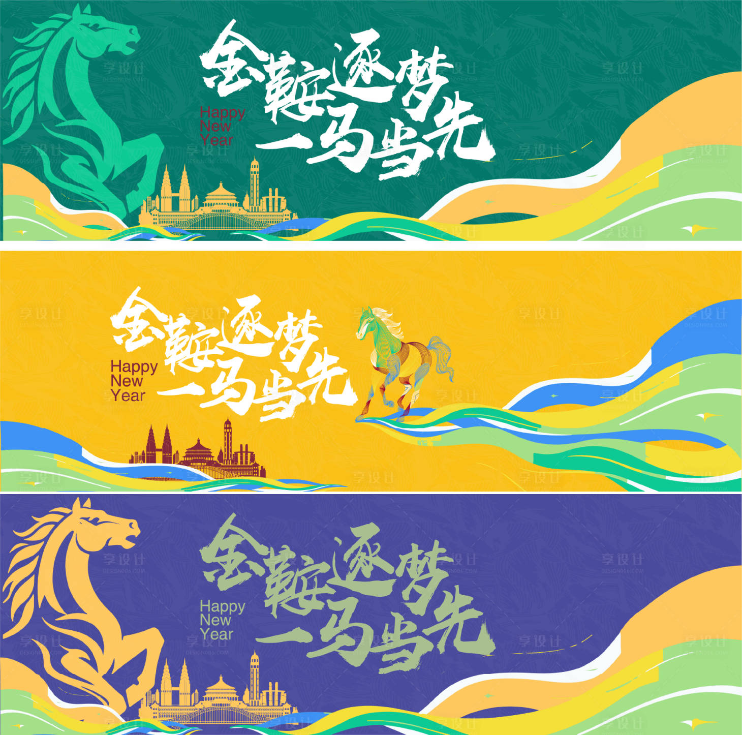 源文件下载【享设计】搜索编号：22340035379971048【马年 】