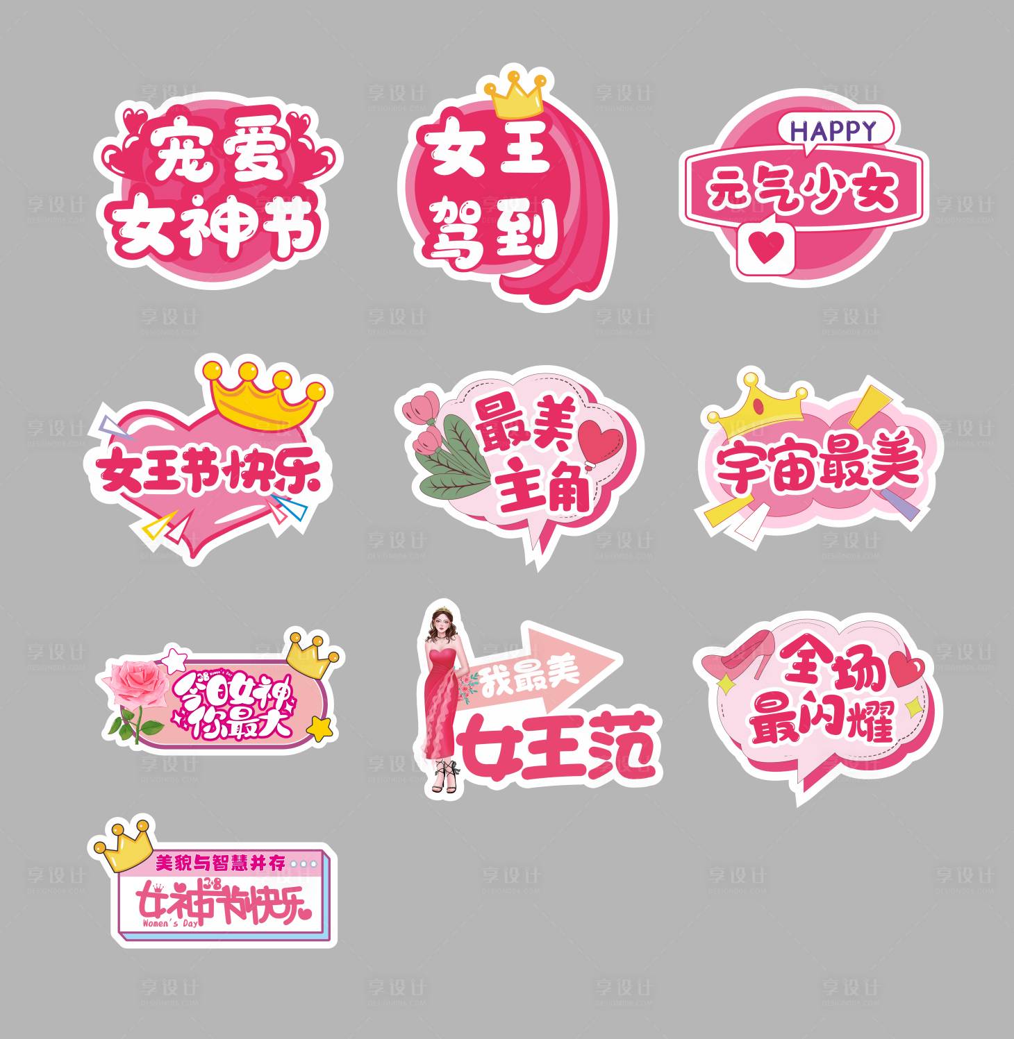 源文件下载【享设计】搜索编号：86550035534118453【女神节手举牌设计】