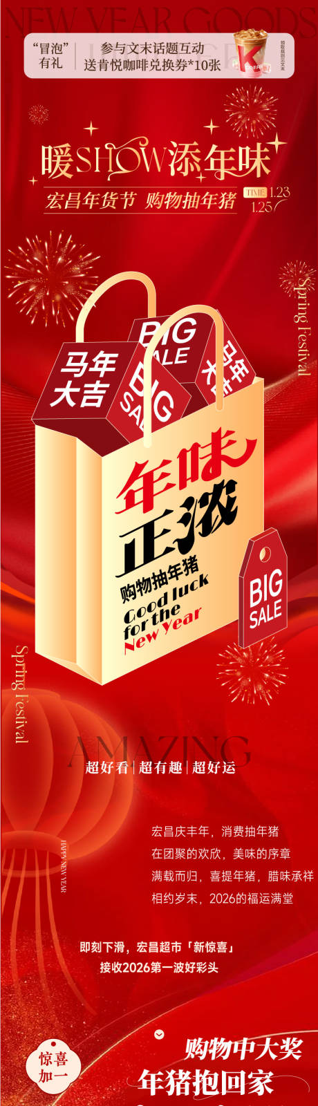 源文件下载【享设计】搜索编号：41970035345064433【商业新年春节年货年猪活动长图】