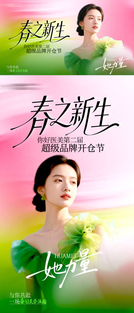 源文件下载【享设计】搜索编号：50790035490217530【医美春季主画面】