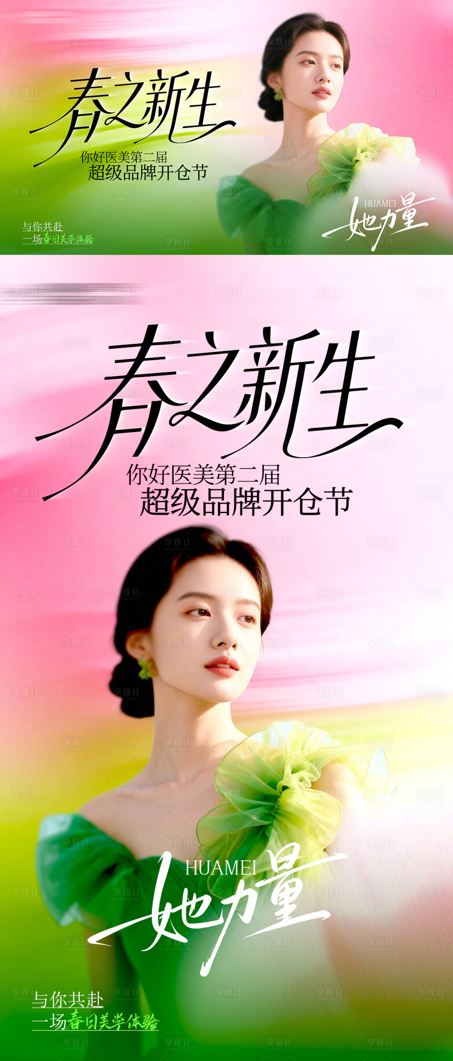 源文件下载【享设计】搜索编号：50790035490217530【医美春季主画面】