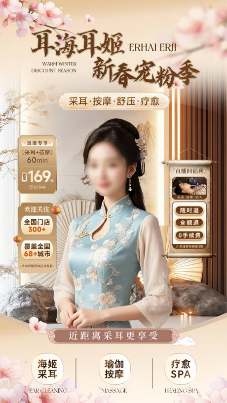 源文件下载【享设计】搜索编号：87890035411702258【养生疗愈SPA新春宠粉直播贴片】