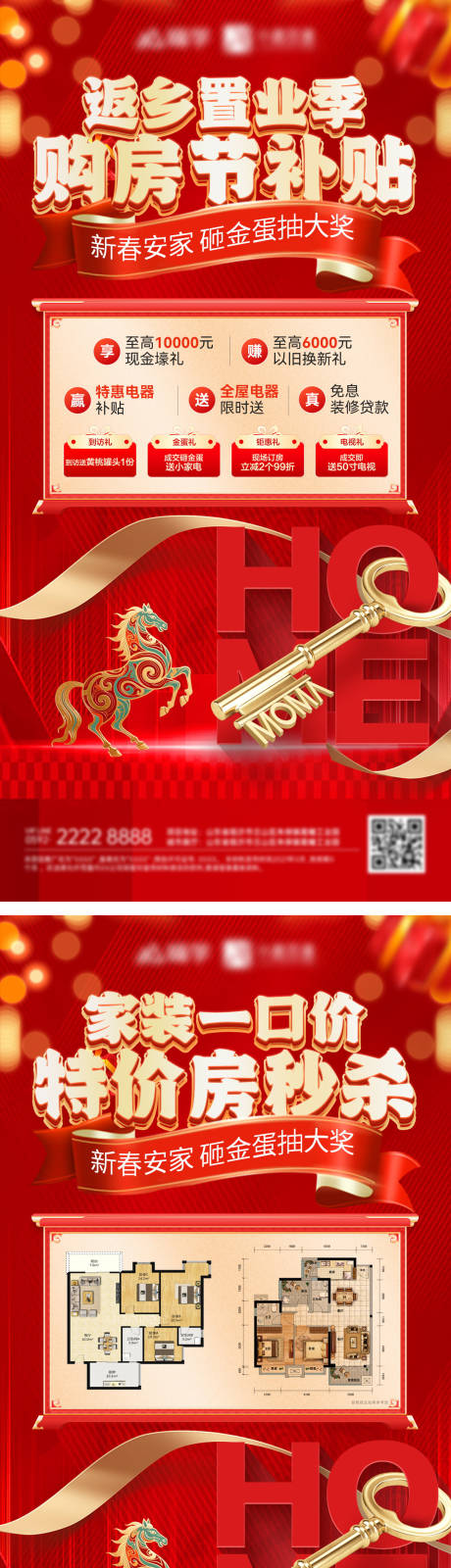 源文件下载【享设计】搜索编号：84760035310605908【房地产返乡置业特价房购房节家装一口价】