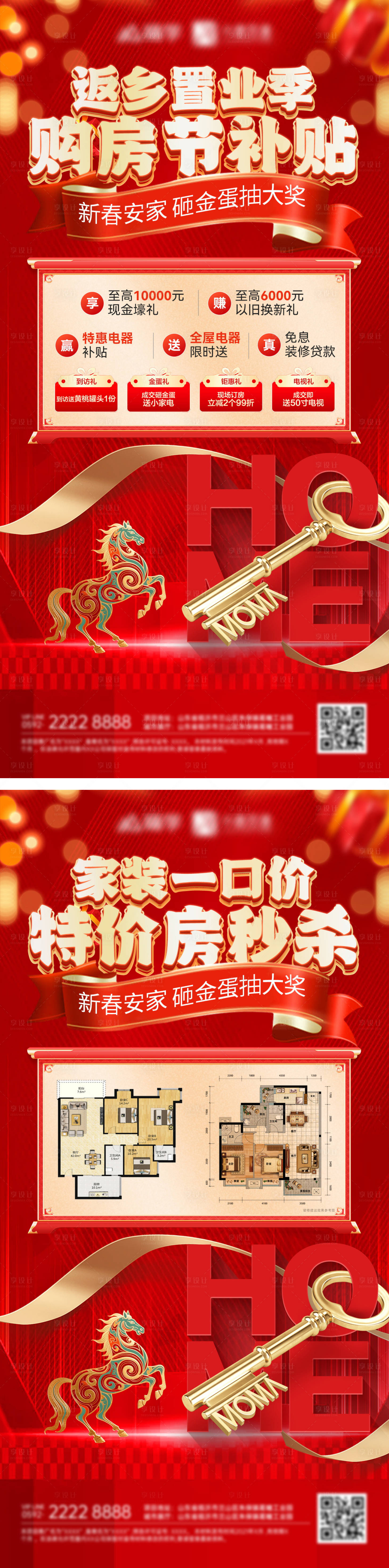 源文件下载【享设计】搜索编号：84760035310605908【房地产返乡置业特价房购房节家装一口价】