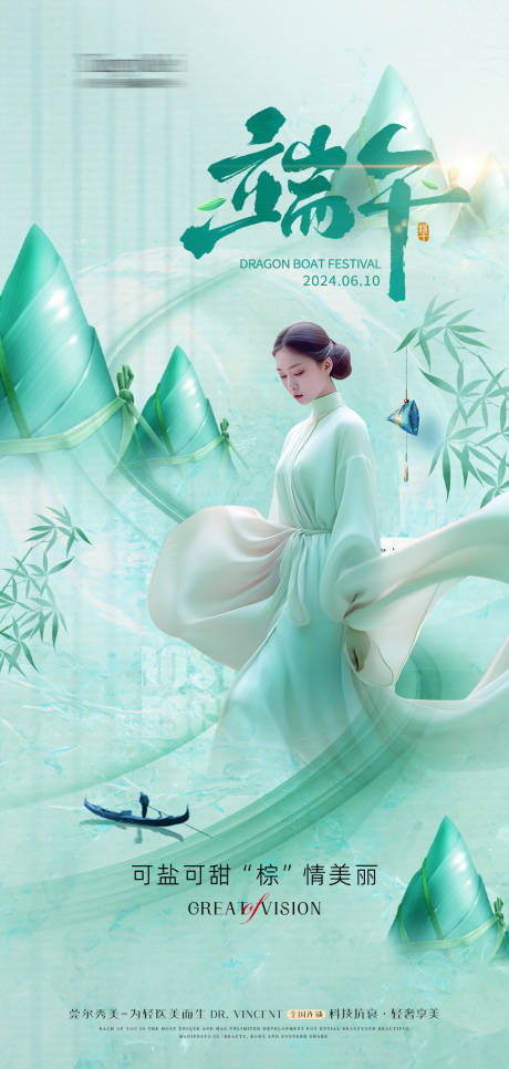 源文件下载【享设计】搜索编号：82780035574566346【医美端午节】
