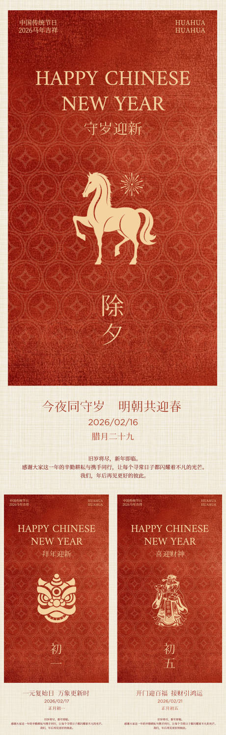 源文件下载【享设计】搜索编号：42710035424662245【除夕春节迎财神中式插画海报】