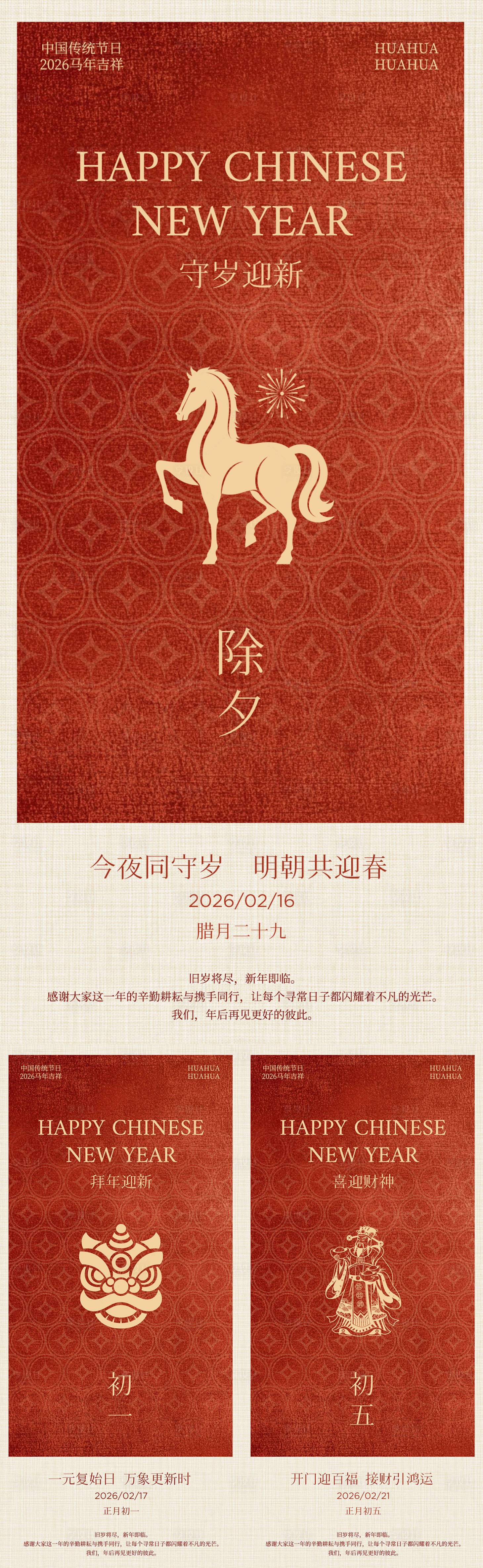 源文件下载【享设计】搜索编号：42710035424662245【除夕春节迎财神中式插画海报】