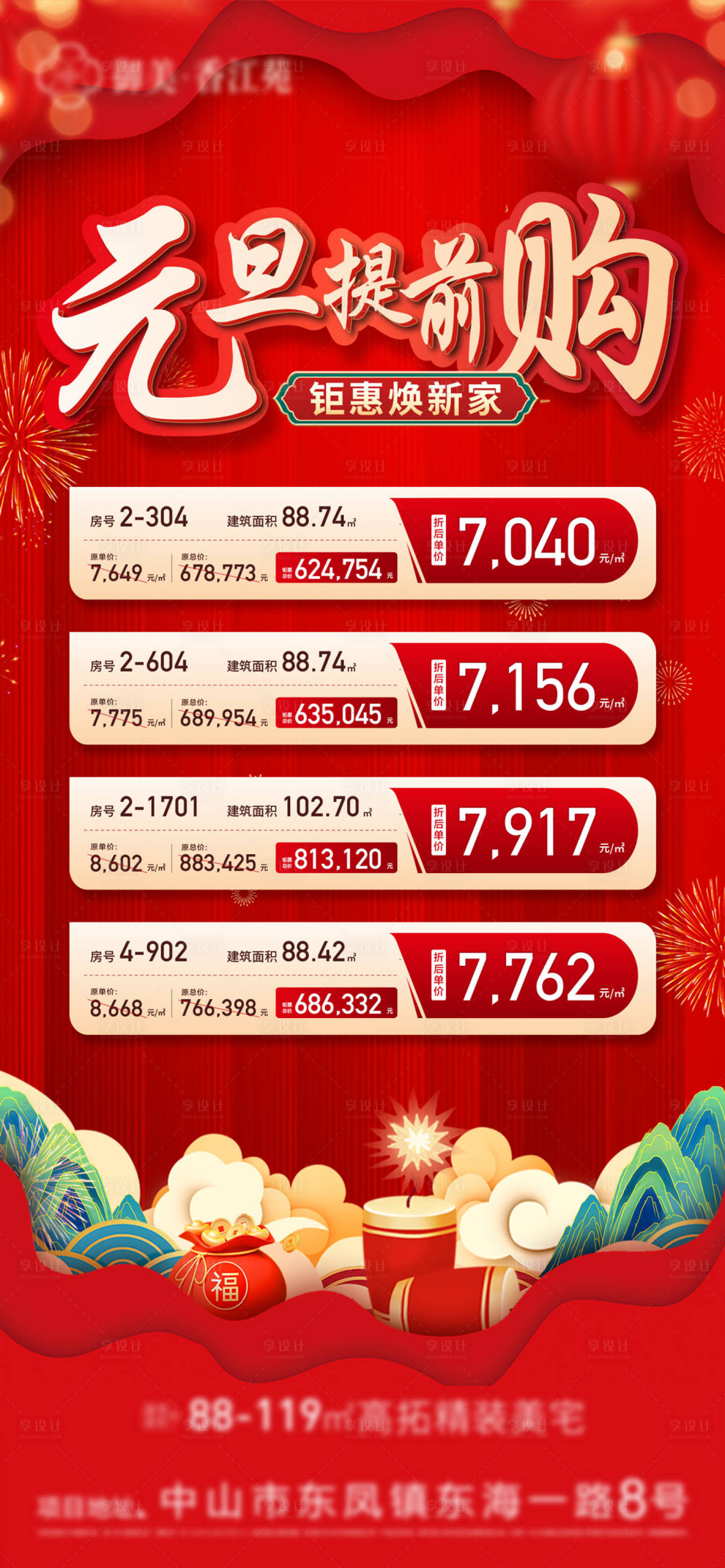 源文件下载【享设计】搜索编号：36870035396141728【特价单图】