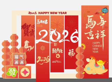 源文件下载【享设计】搜索编号：86880035572494417【新年马年美陈堆头】