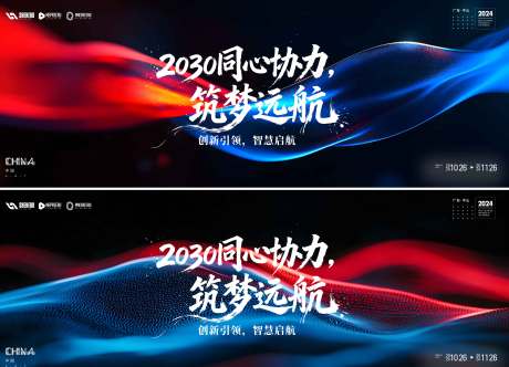 源文件下载【享设计】搜索编号：17400035510394391【2030筑梦远航大气会议桁架】