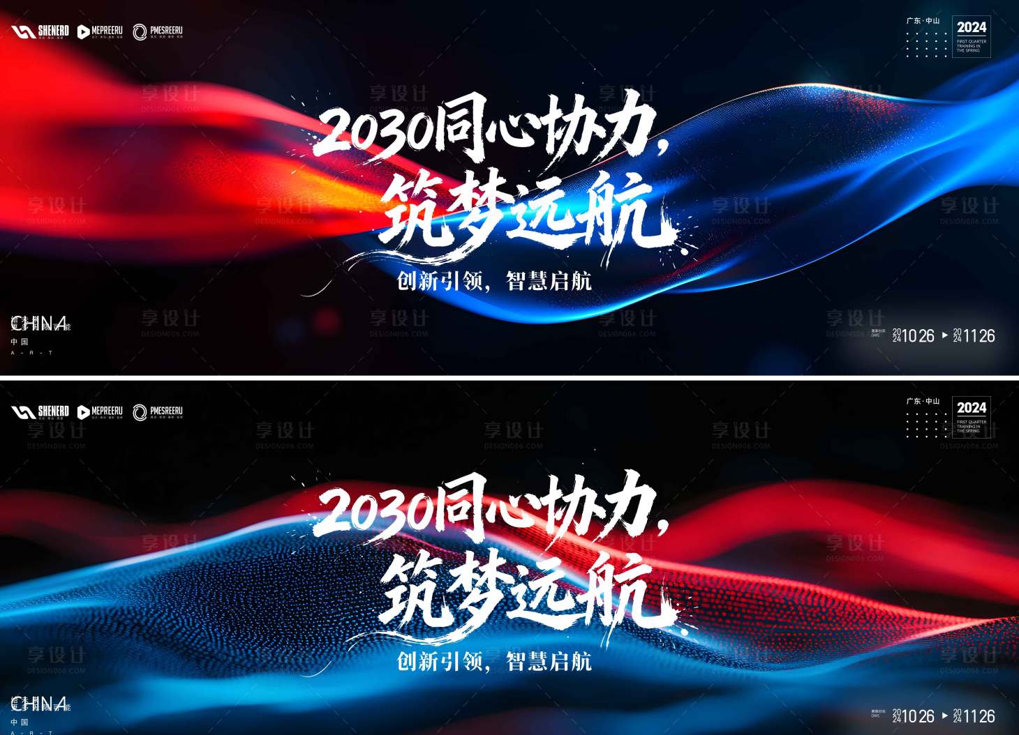 源文件下载【享设计】搜索编号：17400035510394391【2030筑梦远航大气会议桁架】