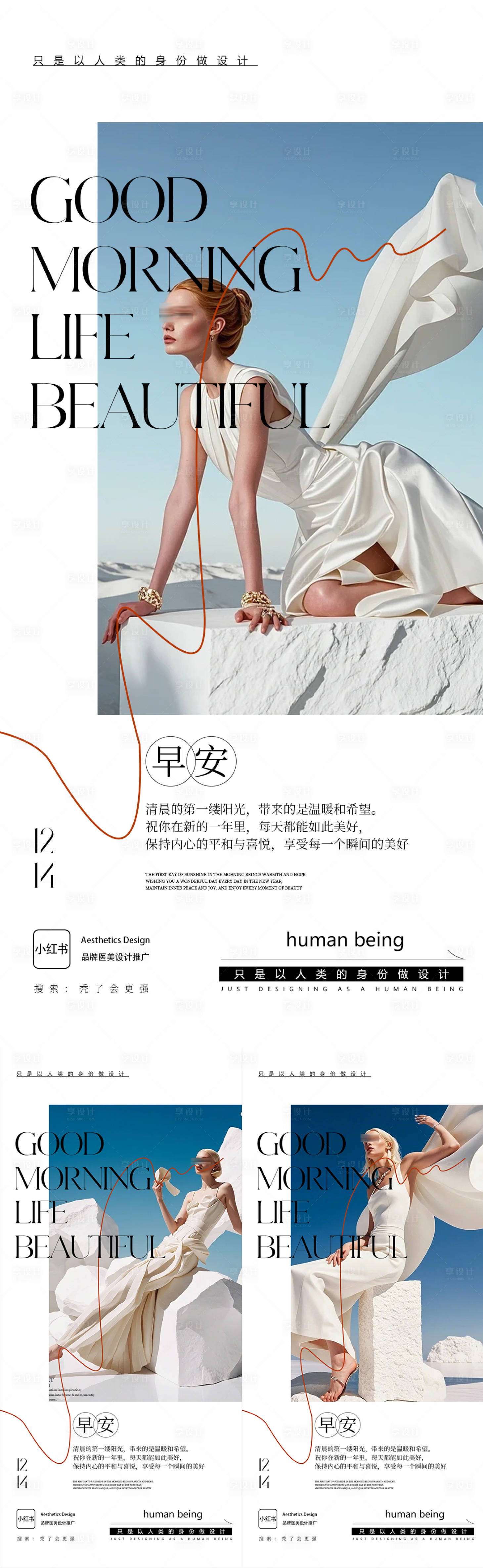 源文件下载【享设计】搜索编号：76330035480923239【早安图】