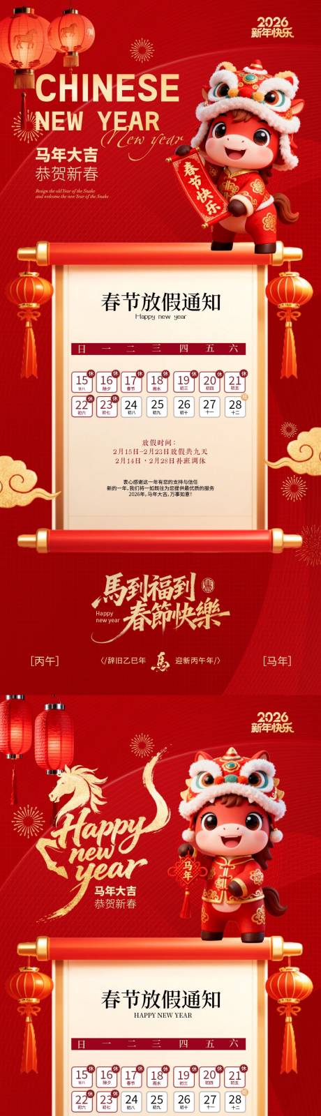 源文件下载【享设计】搜索编号：46710035310867992【马年2026春节放假通知海报】