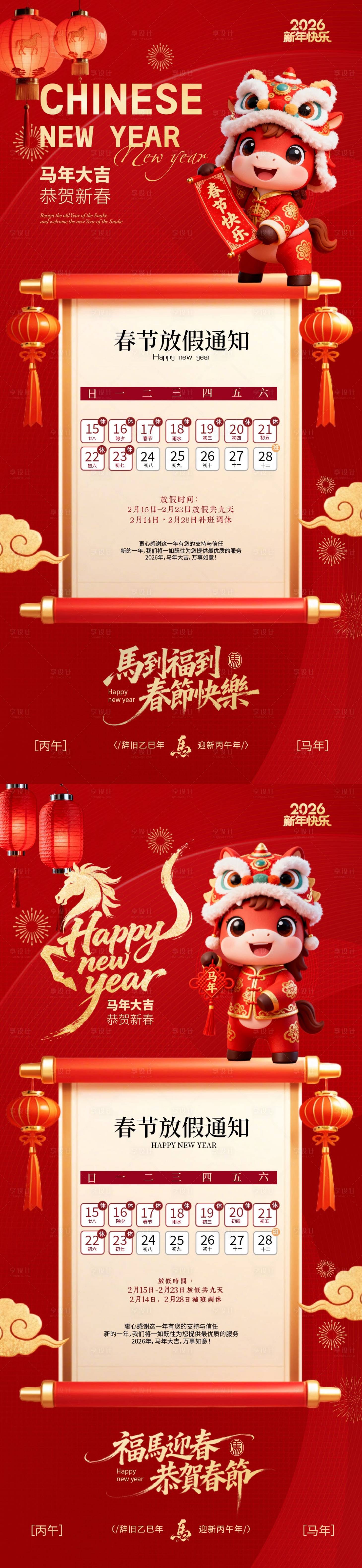 源文件下载【享设计】搜索编号：46710035310867992【马年2026春节放假通知海报】