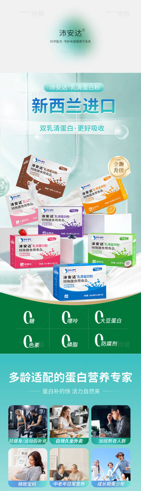 源文件下载【享设计】搜索编号：13400035353787154【蛋白粉盒装保健品电商详情页】