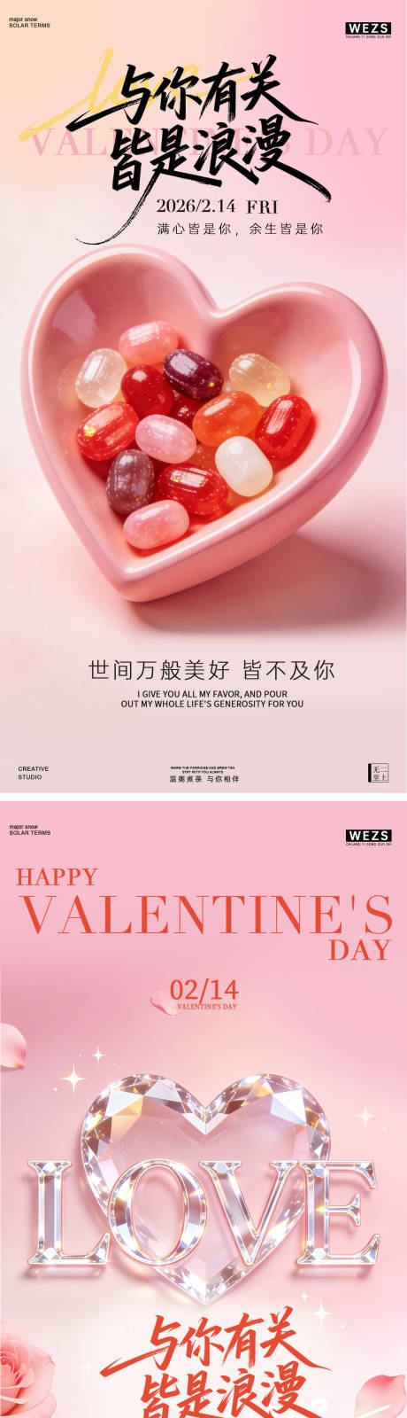 源文件下载【享设计】搜索编号：69520035456565143【情人节简约创意海报】