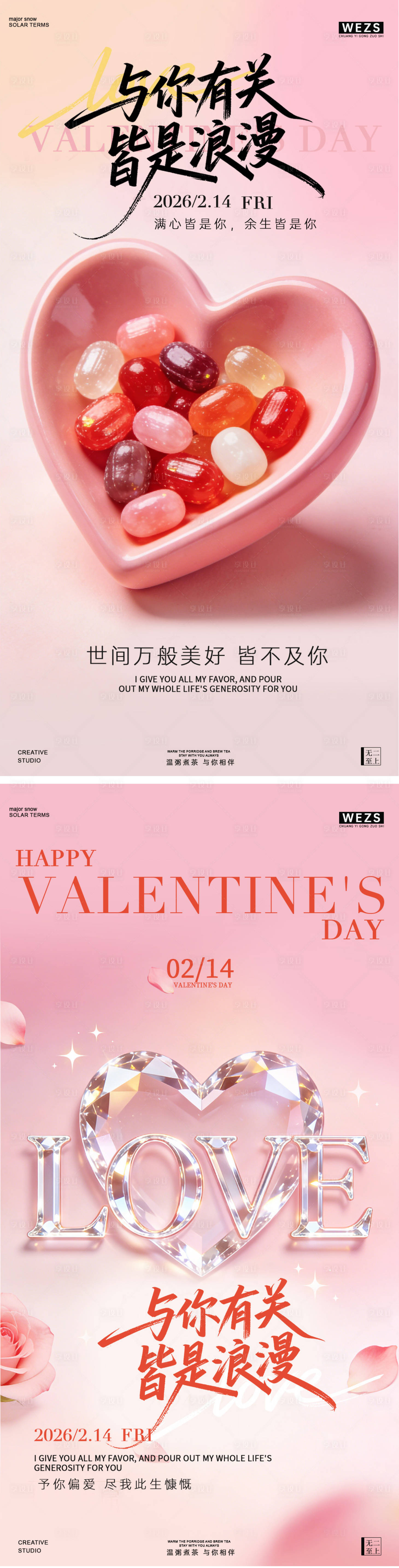 源文件下载【享设计】搜索编号：69520035456565143【情人节简约创意海报】
