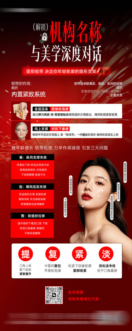 源文件下载【享设计】搜索编号：64190035509814251【医美抗衰科普】