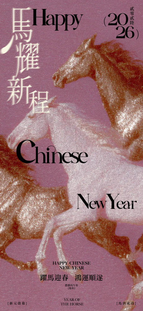 源文件下载【享设计】搜索编号：36180035320085438【马年春节新年祝福海报】
