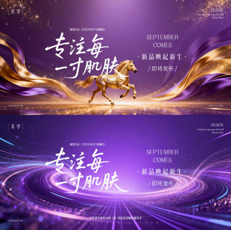 源文件下载【享设计】搜索编号：31330035414149214【医美马年发布会主形象活动展板】