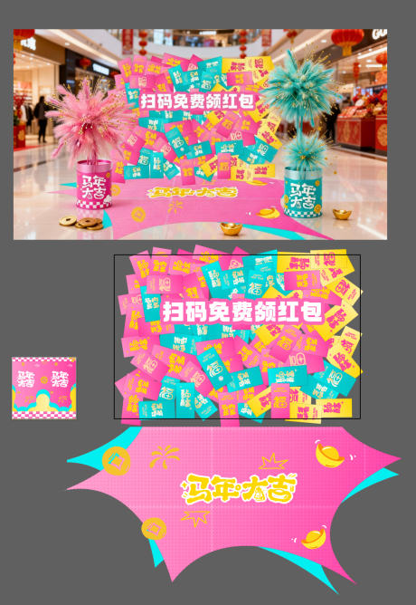 源文件下载【享设计】搜索编号：42740035424185435【马年多巴胺色红包墙美陈】