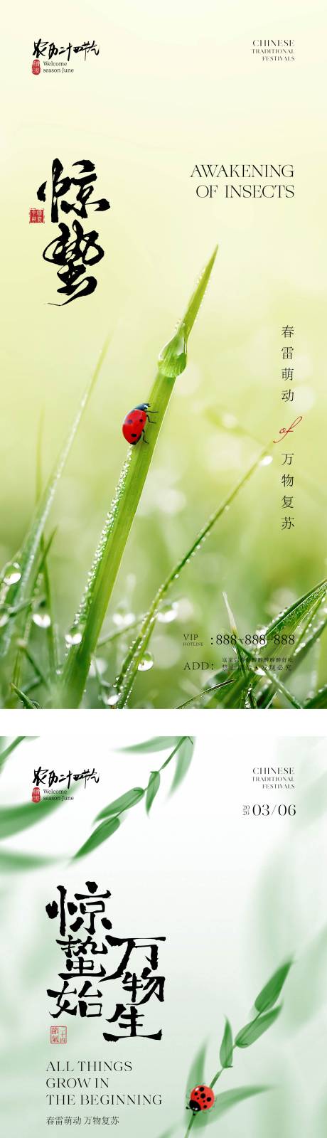 源文件下载【享设计】搜索编号：32840035476652730【地产惊蛰中式插画海报】