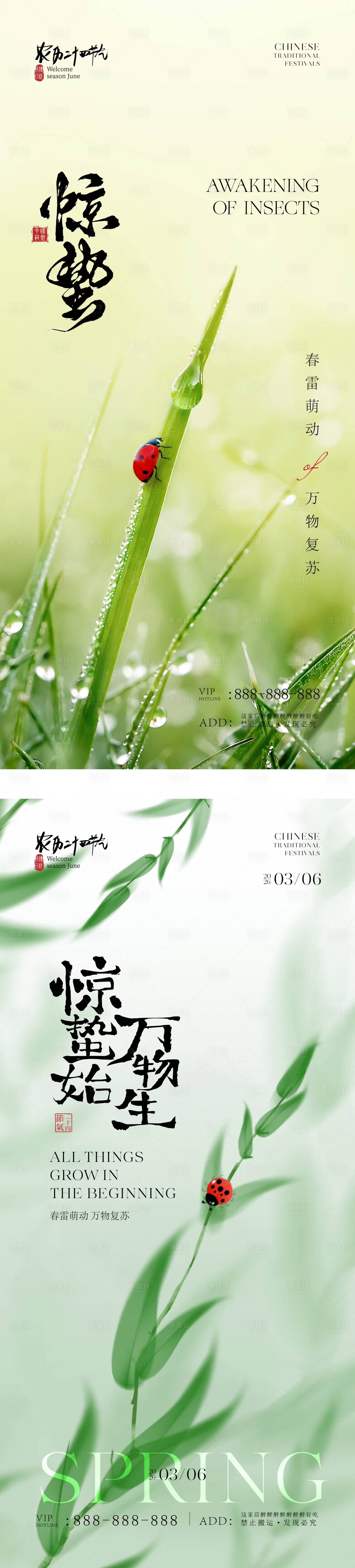 源文件下载【享设计】搜索编号：32840035476652730【地产惊蛰中式插画海报】