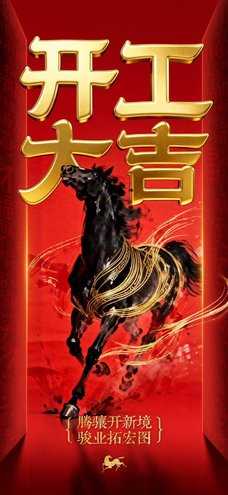 源文件下载【享设计】搜索编号：63910035442985001【福马迎春开工海报】