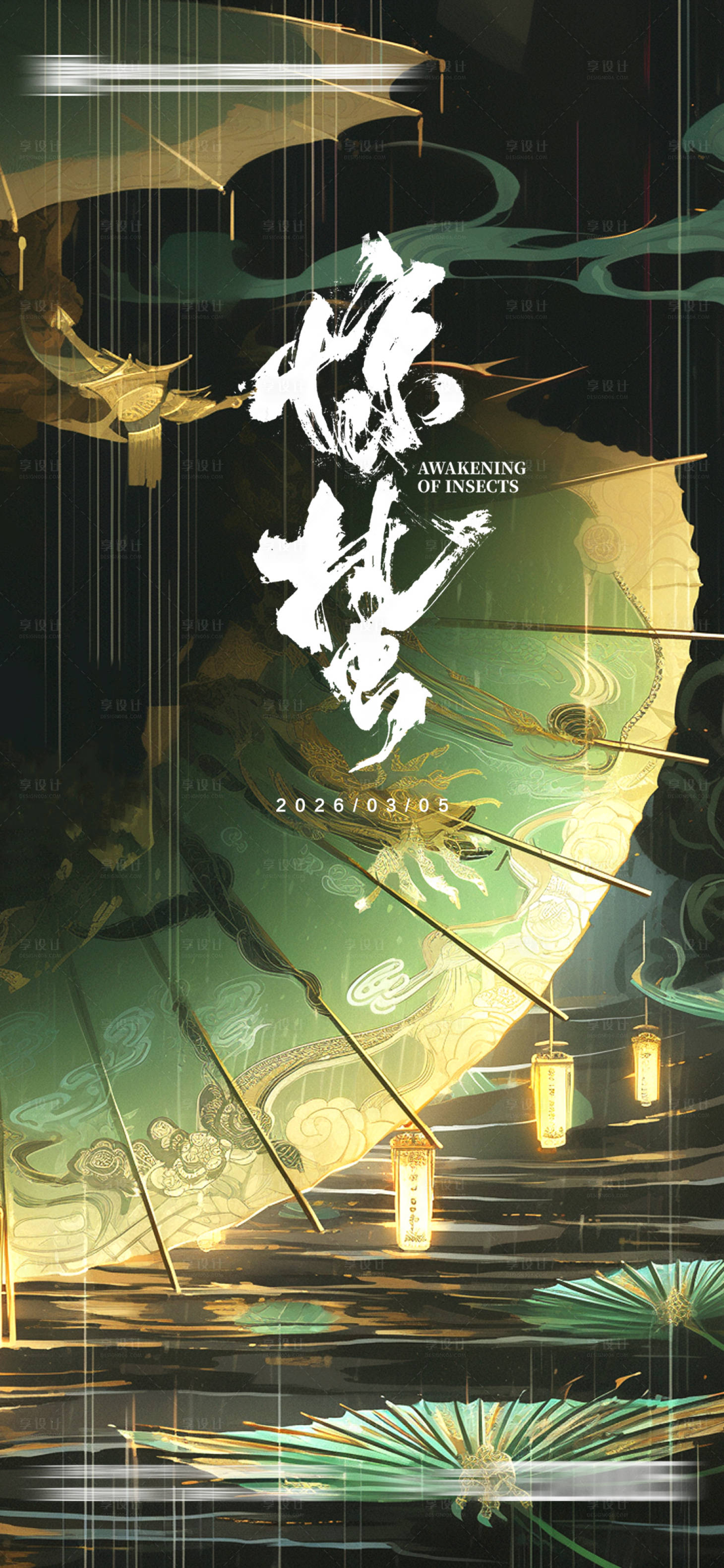 源文件下载【享设计】搜索编号：23390035553917386【惊蛰节气海报】
