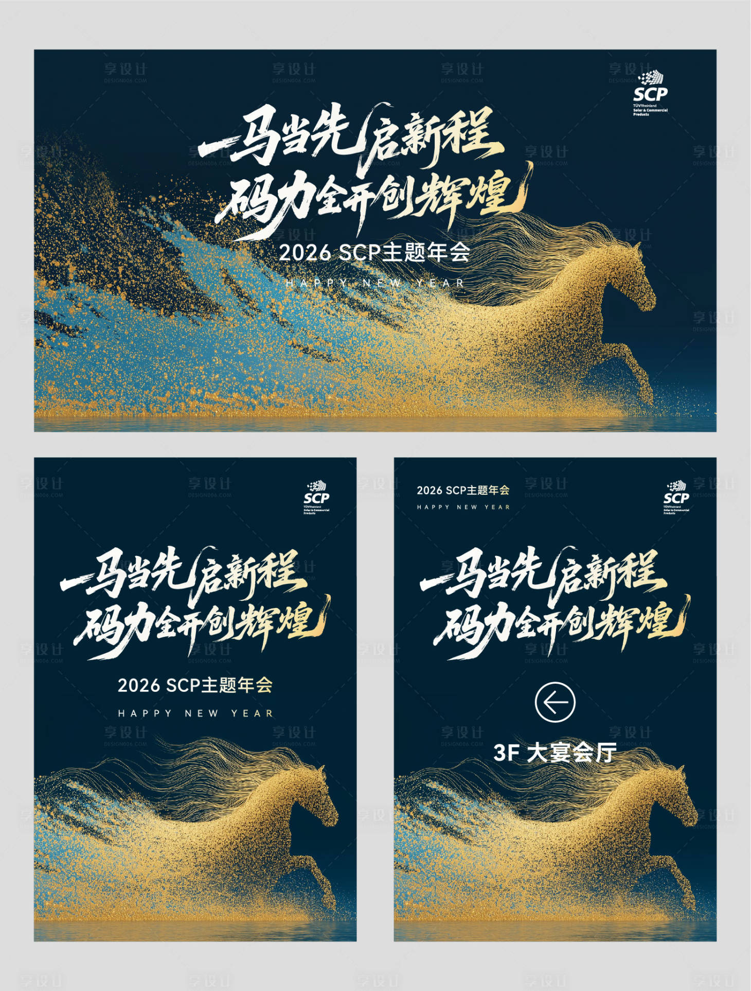 源文件下载【享设计】搜索编号：91740035395266111【马年KV主视觉 马年背景板】