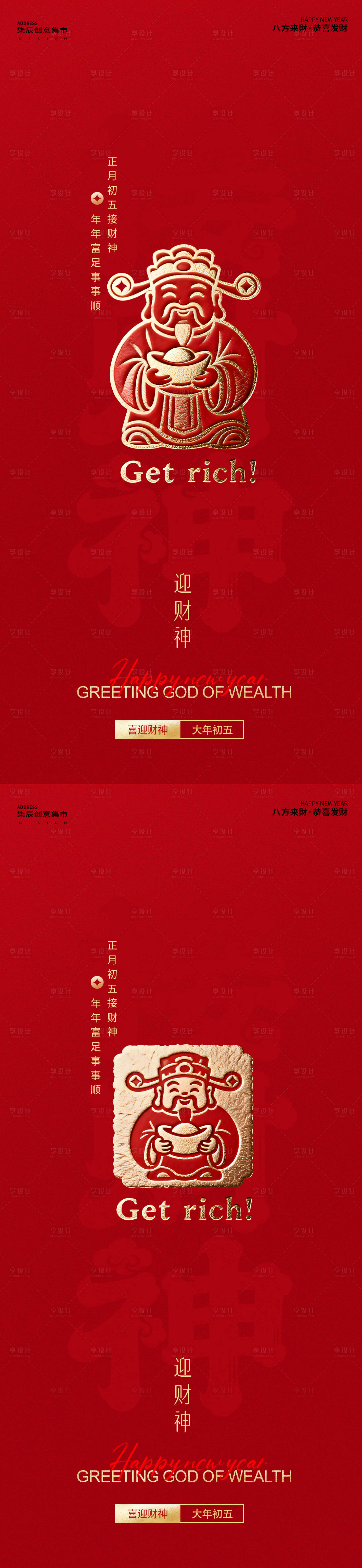 源文件下载【享设计】搜索编号：21200035415564069【迎财神烫金简约海报】