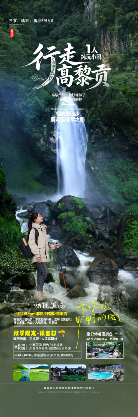 源文件下载【享设计】搜索编号：89210035461645843【云南旅游海报】