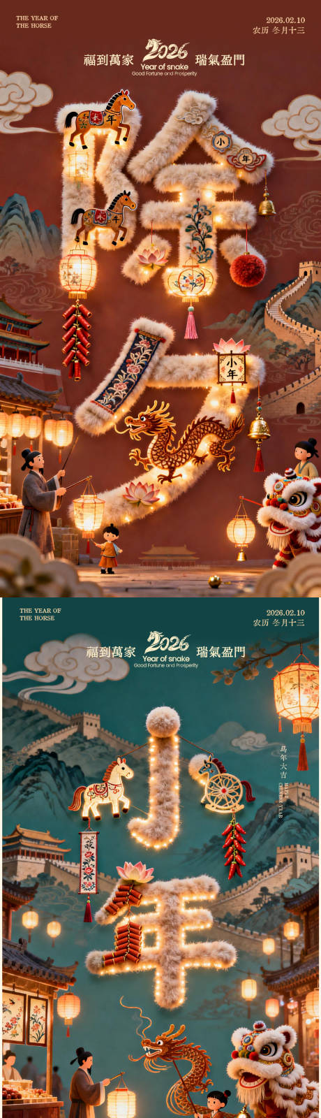 源文件下载【享设计】搜索编号：48830035431132634【小年除夕海报3D建模毛绒立体】
