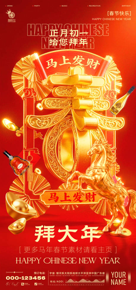 源文件下载【享设计】搜索编号：43150035415167189【酒吧春节初一海报】