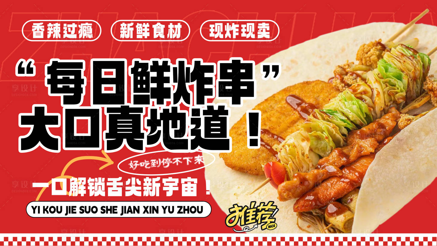 源文件下载【享设计】搜索编号：57420035533967627【餐饮美食店招海报展板】