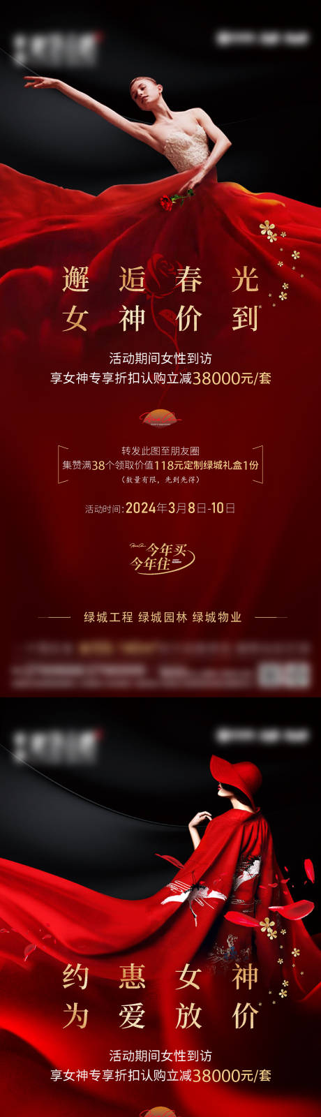 源文件下载【享设计】搜索编号：38090035432142217【女神节系列海报】