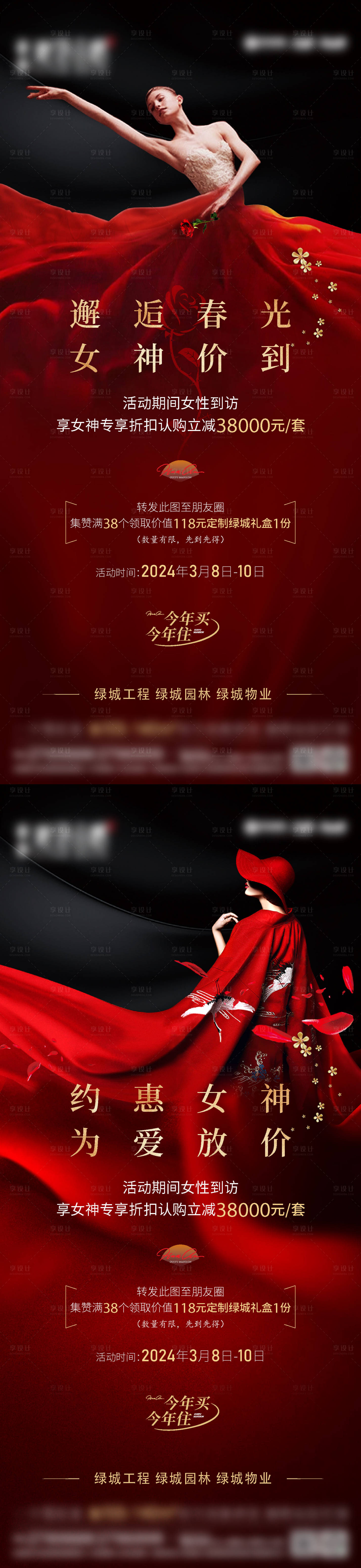 源文件下载【享设计】搜索编号：38090035432142217【女神节系列海报】