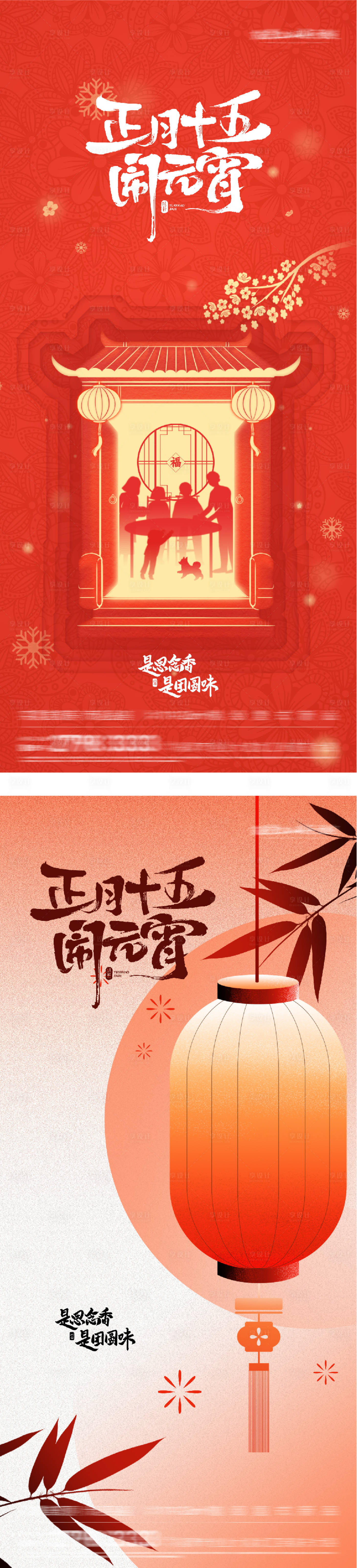 源文件下载【享设计】搜索编号：47680035517458122【地产元宵节国风系海报】