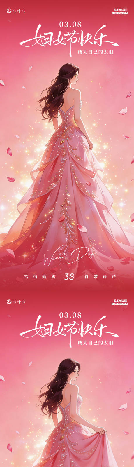 源文件下载【享设计】搜索编号：62240035570904578【妇女节】