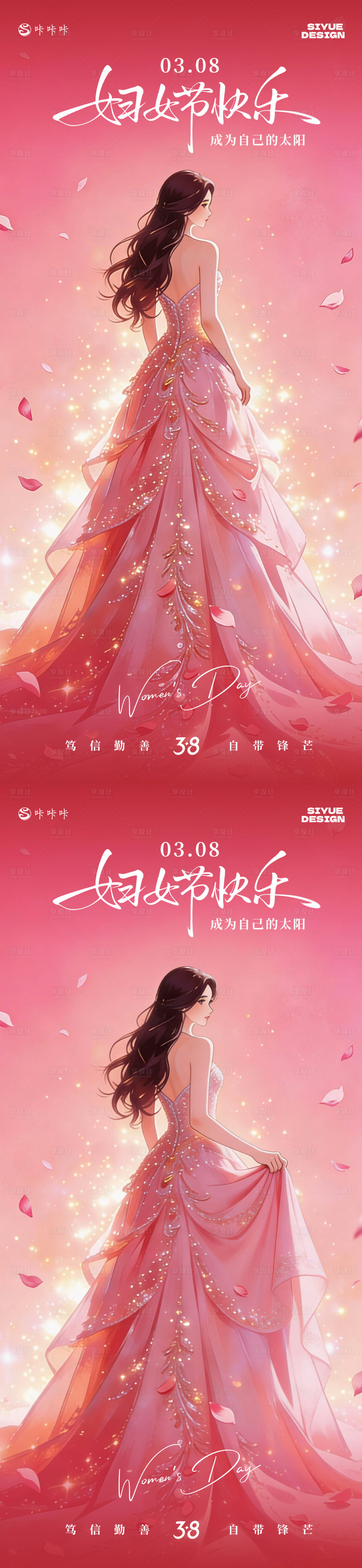 源文件下载【享设计】搜索编号：62240035570904578【妇女节】