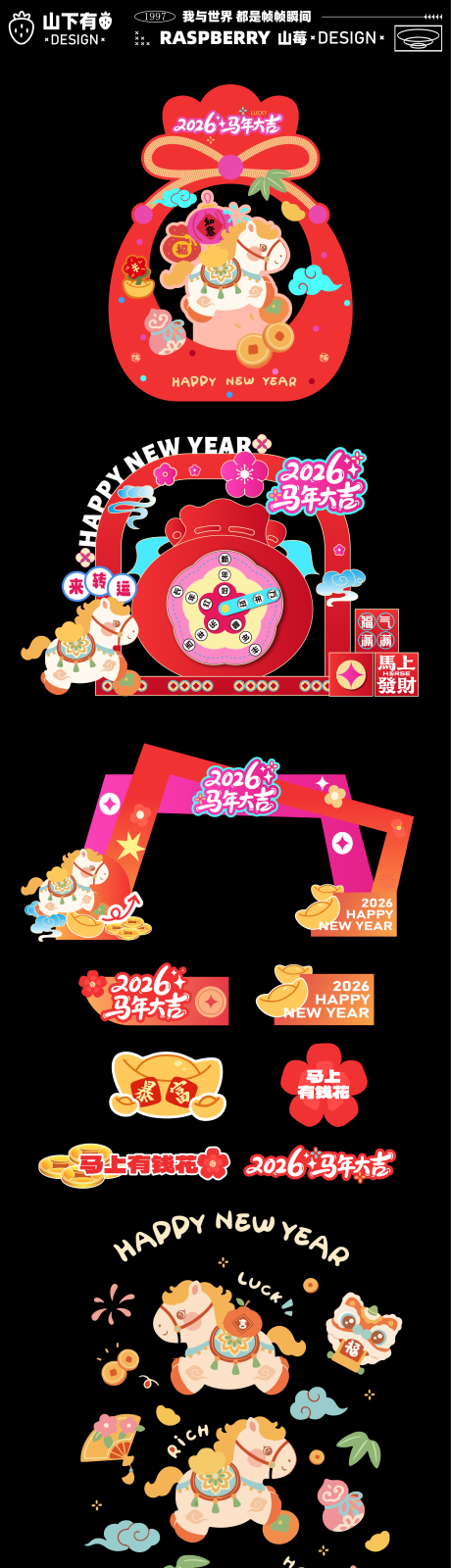 源文件下载【享设计】搜索编号：76330035349009188【新年美陈】